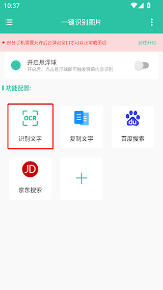 一鍵識(shí)別圖片