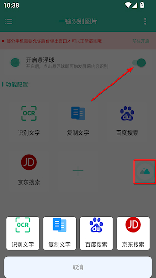 一鍵識(shí)別圖片