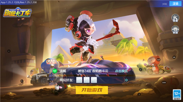 跑跑卡丁車手游