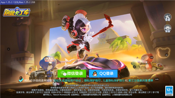 跑跑卡丁車手游