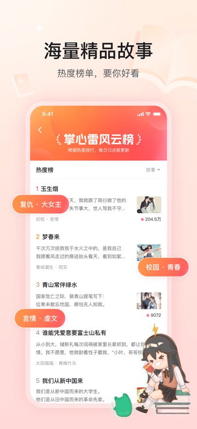 掌心雷小說截圖3