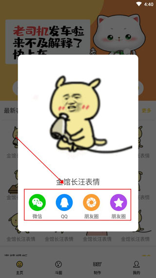 biu斗圖神器