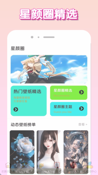 星顏圈截圖4