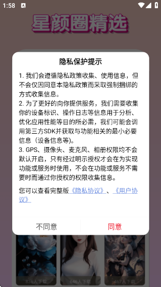 星顏圈