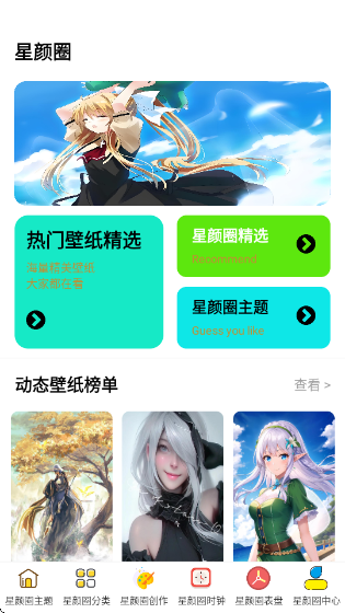星顏圈