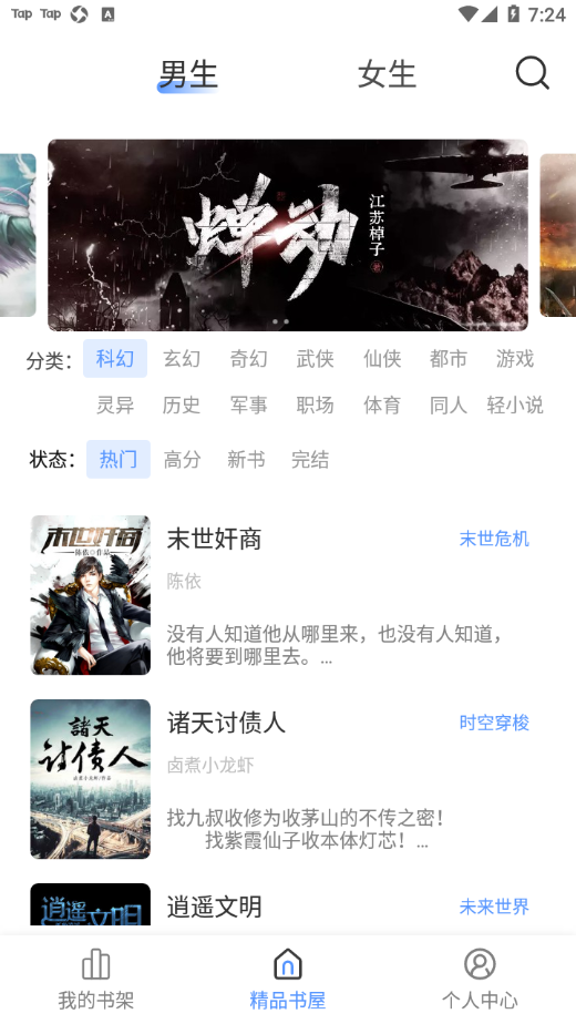 奇墨小說