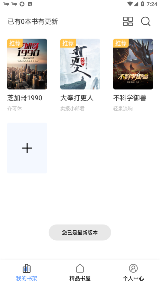 奇墨小說截圖3