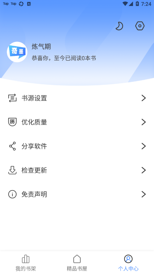 奇墨小說截圖2
