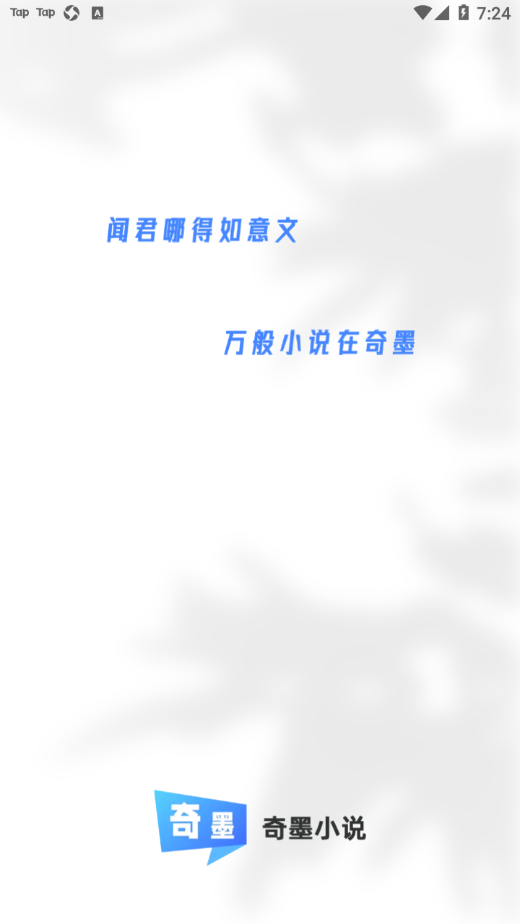 奇墨小說截圖4