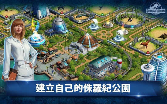 侏羅紀(jì)世界游戲下載蘋果版截圖6