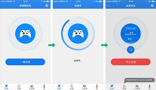 奇游聯(lián)機寶