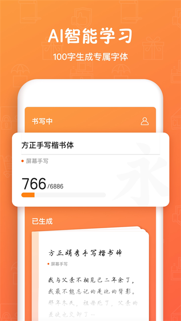 手跡造字截圖2