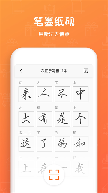 手跡造字截圖3