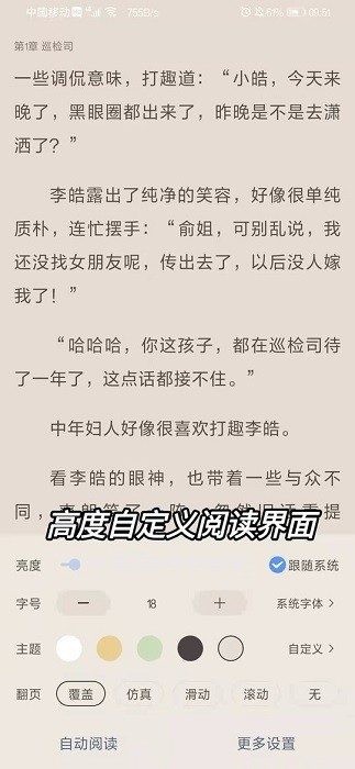 奇墨小說