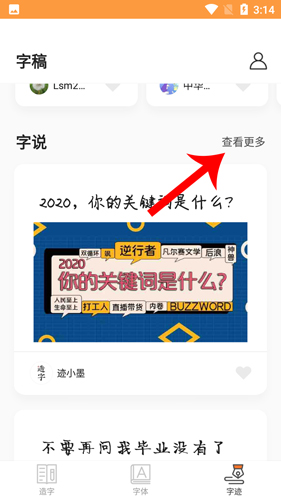 手跡造字