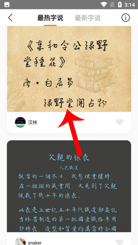 手跡造字