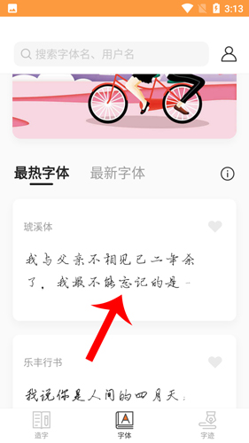 手跡造字