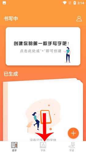 手跡造字