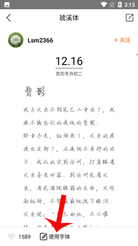 手跡造字