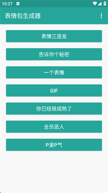 表情包生成器截圖5