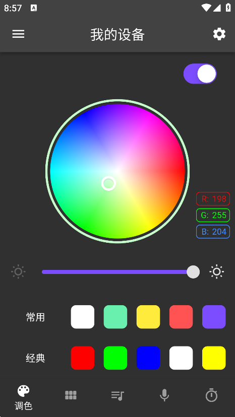 幻彩控光