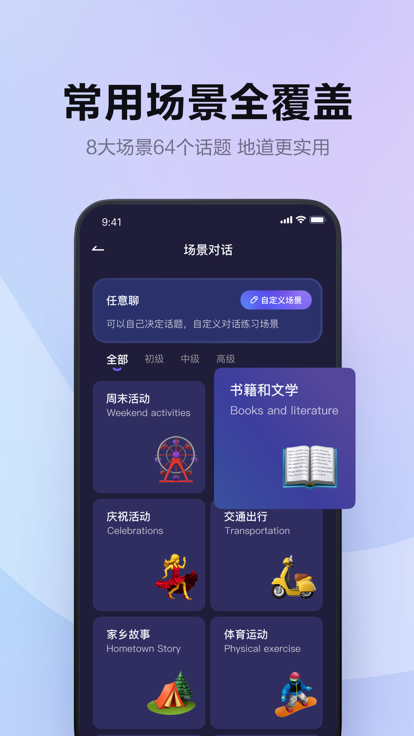 HiEcho虛擬人口語(yǔ)私教截圖4