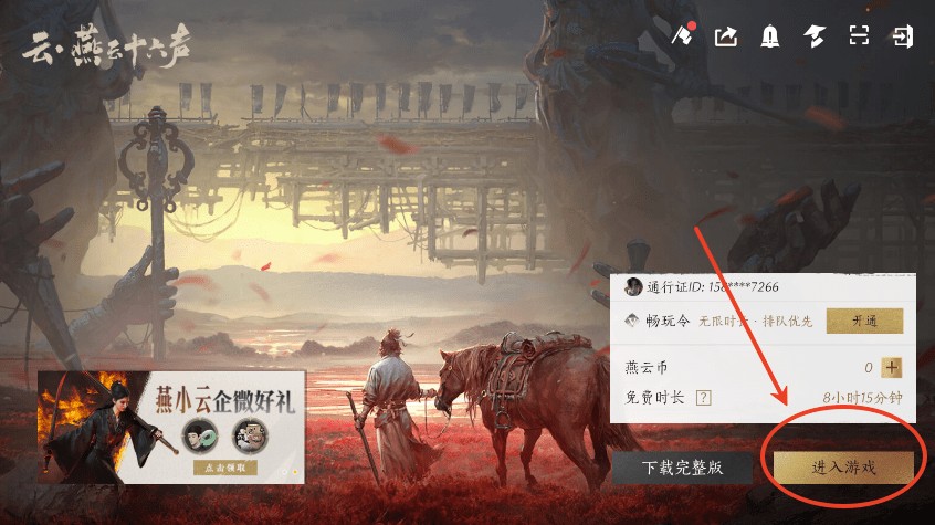 云燕云十六聲