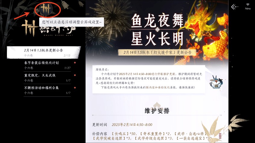 云燕云十六聲