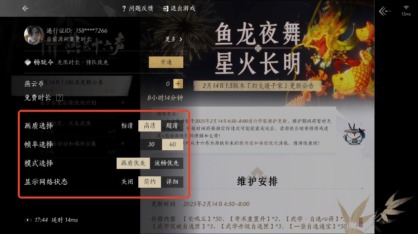 云燕云十六聲
