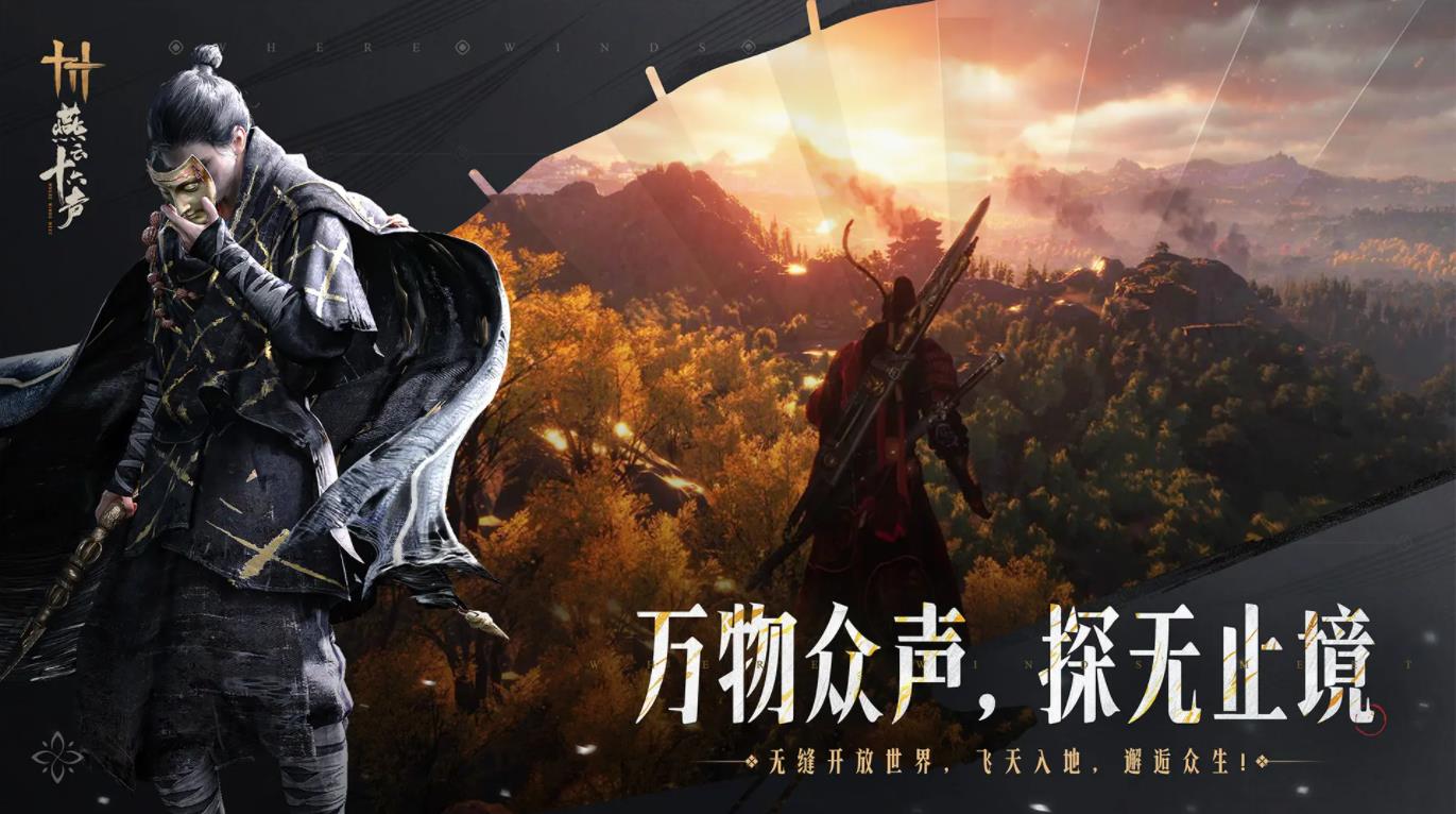 云燕云十六聲