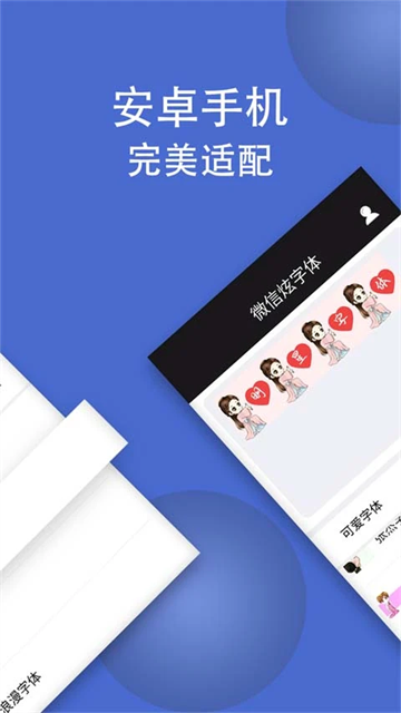 炫酷字體截圖2