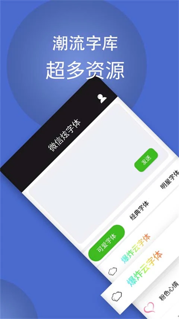 炫酷字體截圖3