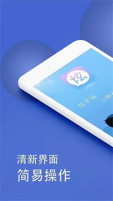 炫酷字體截圖5
