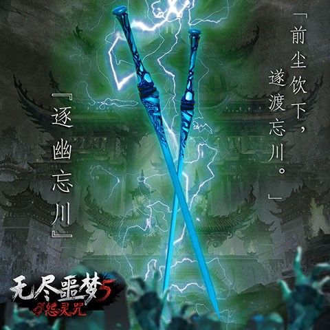 無盡噩夢5怨靈咒13