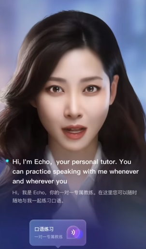 HiEcho虛擬人口語(yǔ)私教