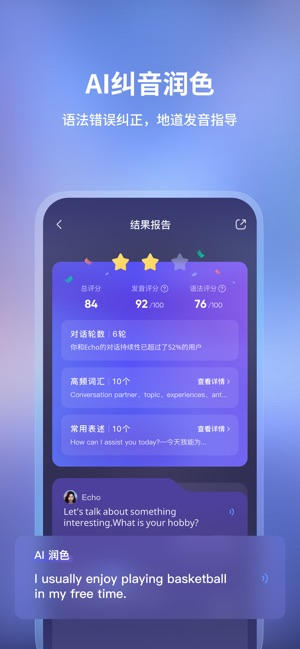 HiEcho虛擬人口語(yǔ)私教