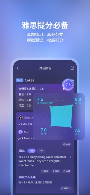 HiEcho虛擬人口語(yǔ)私教
