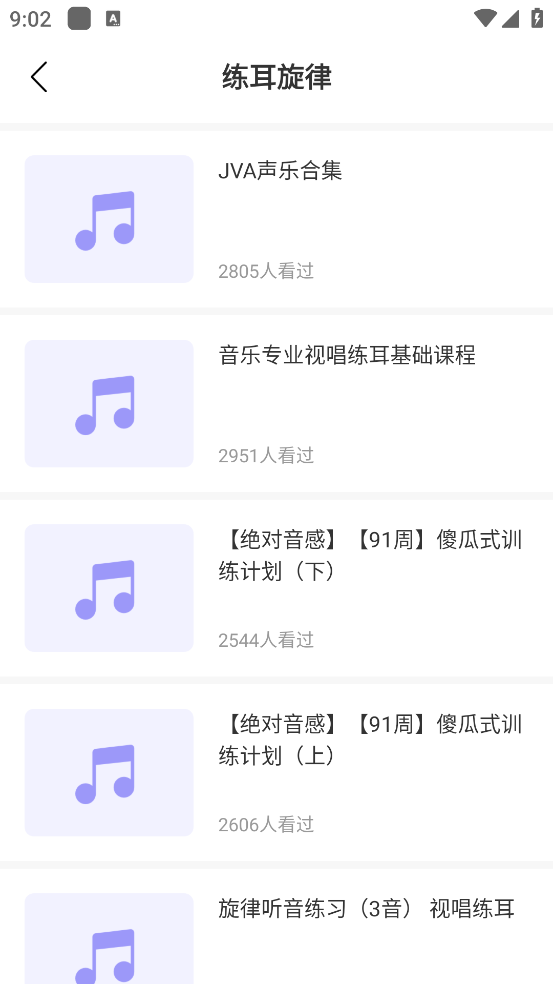 視聽練耳截圖2