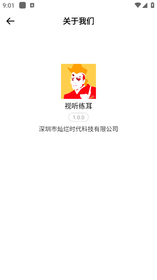視聽(tīng)練耳