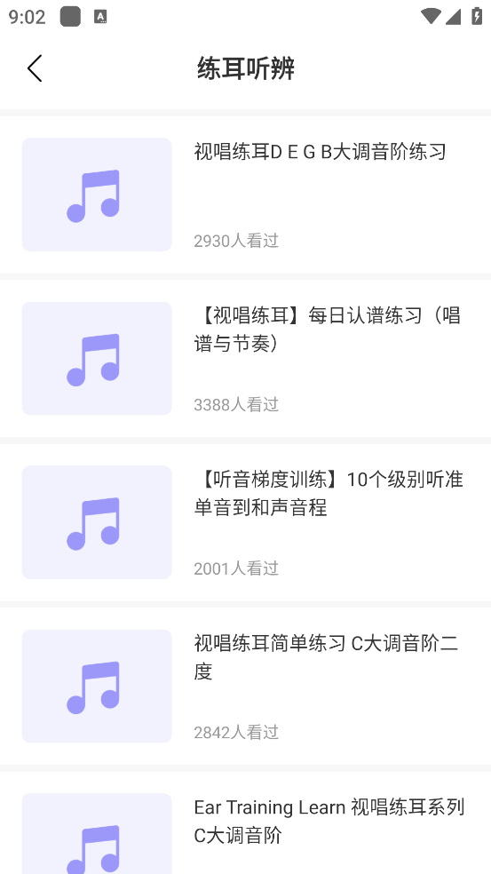 視聽練耳截圖3