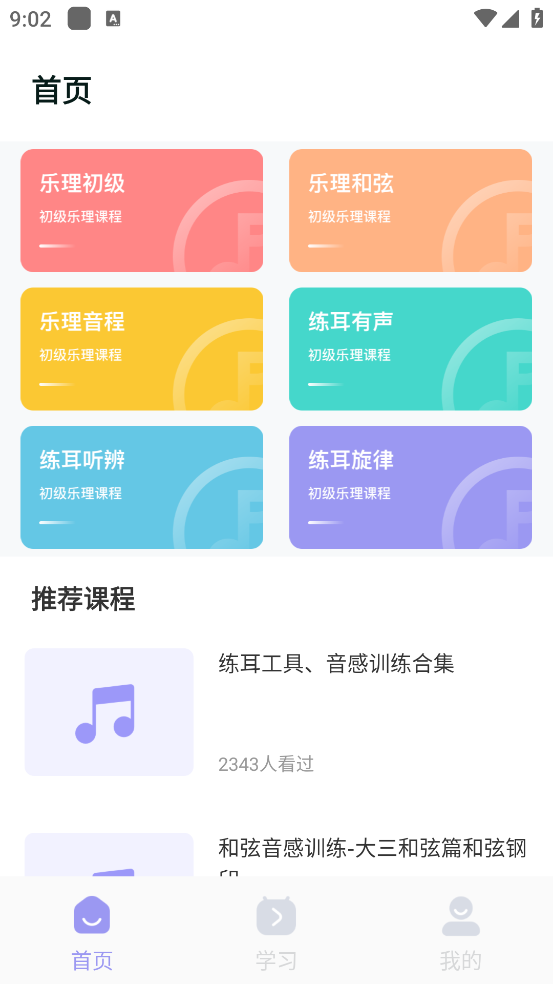 視聽練耳截圖4