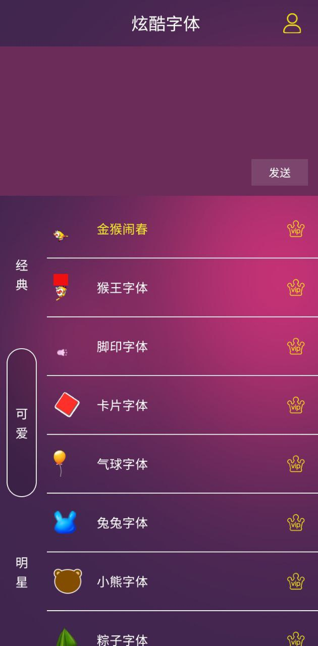 炫酷字體