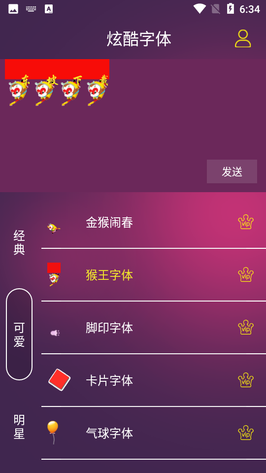 炫酷字體