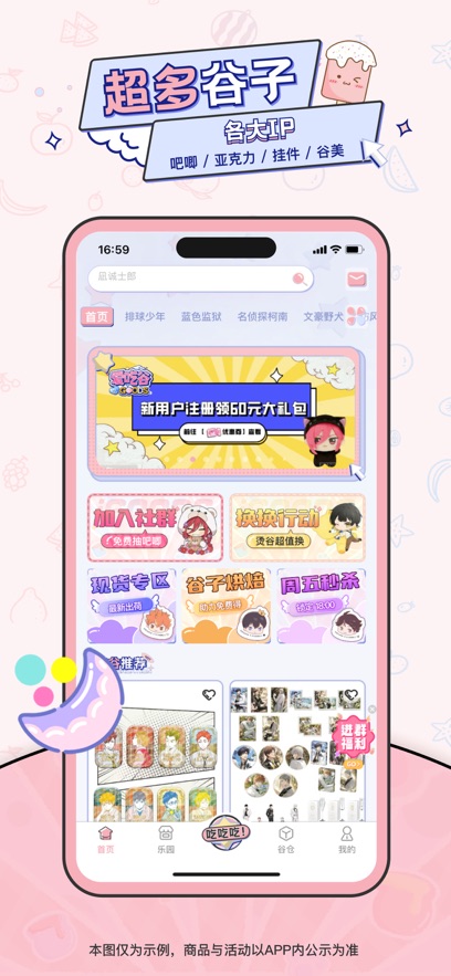 愛吃谷截圖2
