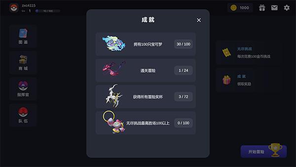 寶可夢自走棋手游截圖2