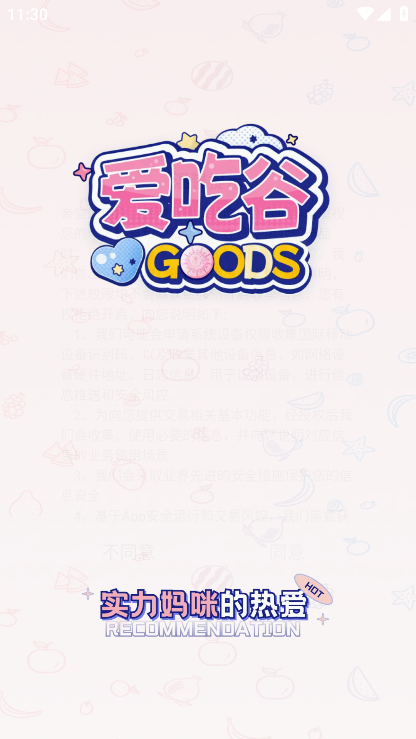 愛吃谷