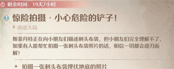 無限暖暖驚險拍攝小心危險的鏟子人物任務(wù)完成方法