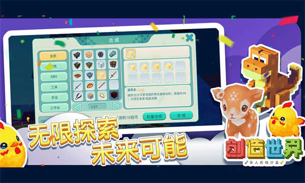 創(chuàng)造世界截圖7