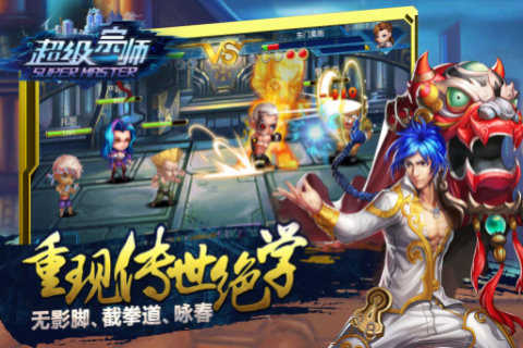 超級宗師截圖5