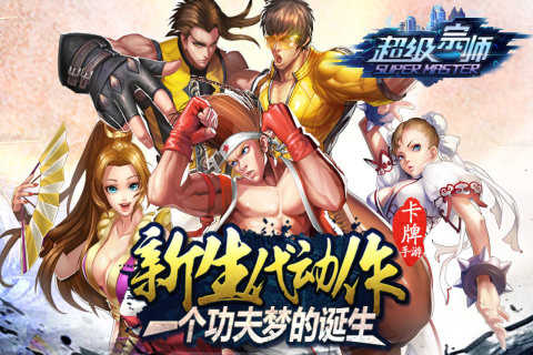超級宗師截圖7
